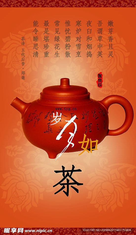 茶壶