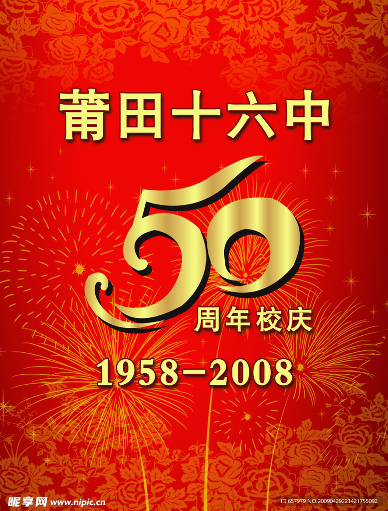50周年背景板