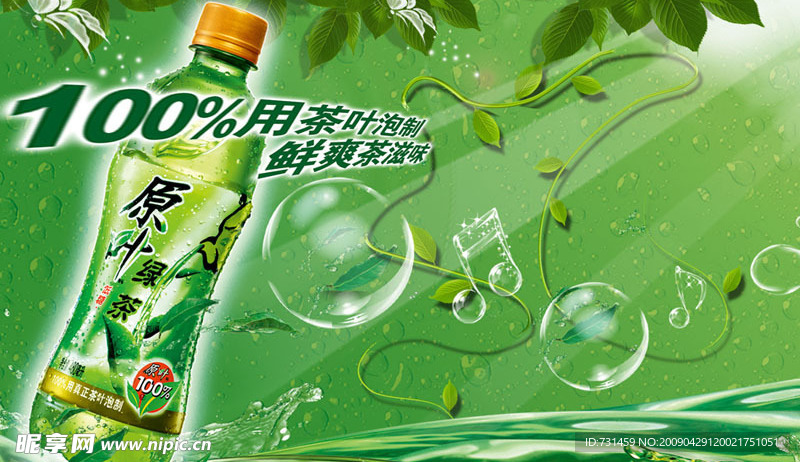 绿茶 海报