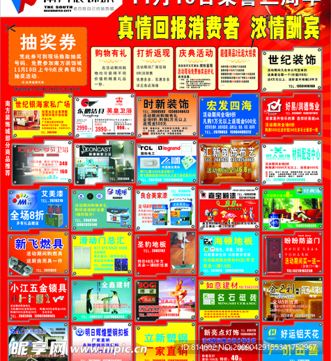 南方装饰城