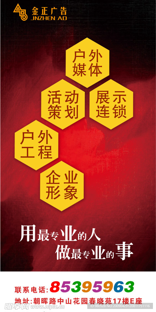 公司宣传海报