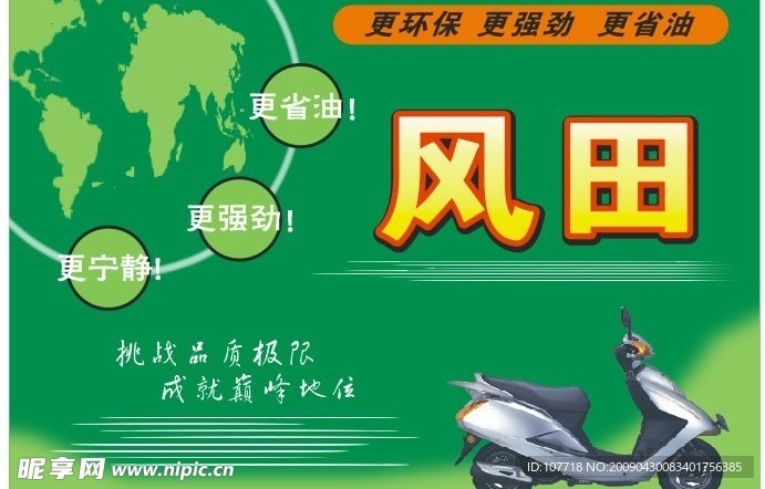 风田助力车