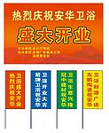 安华卫浴开业典礼