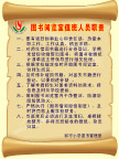 人员职责表