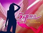 五一节广告