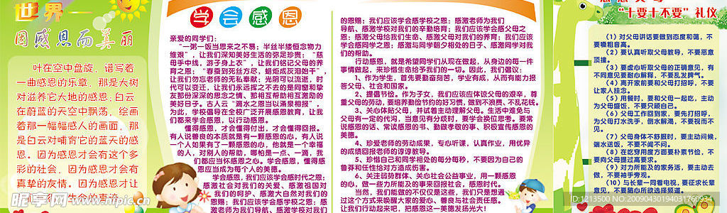 感恩学会感恩父母 宣传栏