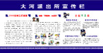 派出所宣传栏
