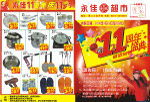 11周年庆典