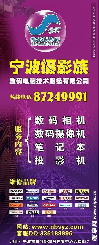 数码摄影族X展架