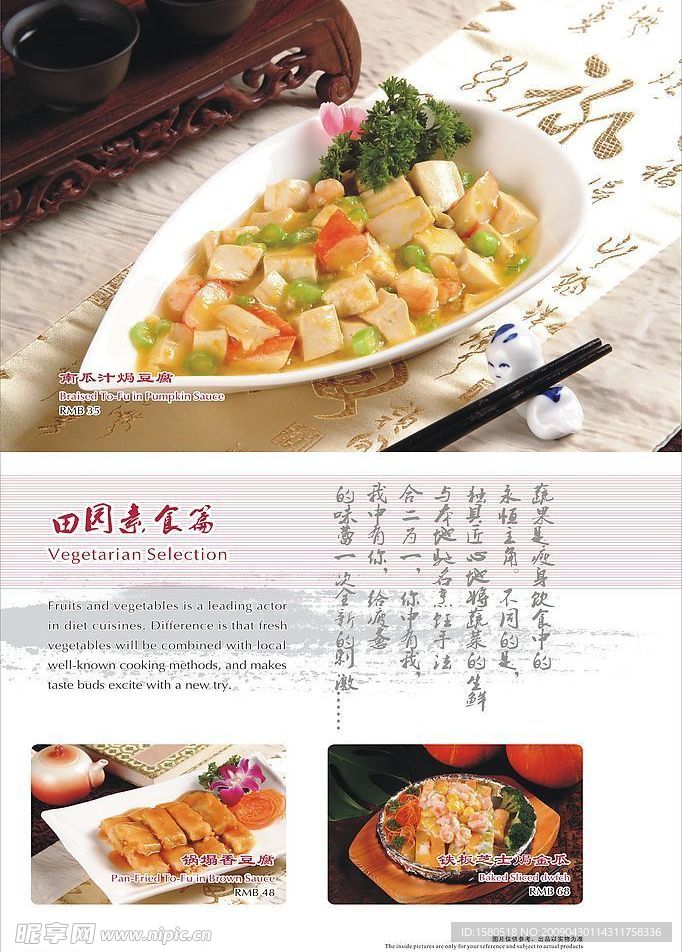 菜谱设计