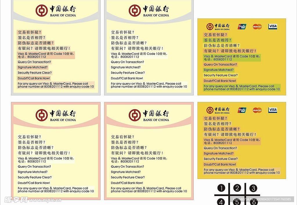中国银行台牌