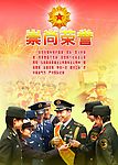革命军人宣传画之崇尚荣誉(底图合层)