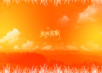 山水情婚庆模板6
