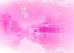 山水情婚庆模板7