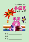 小练习本