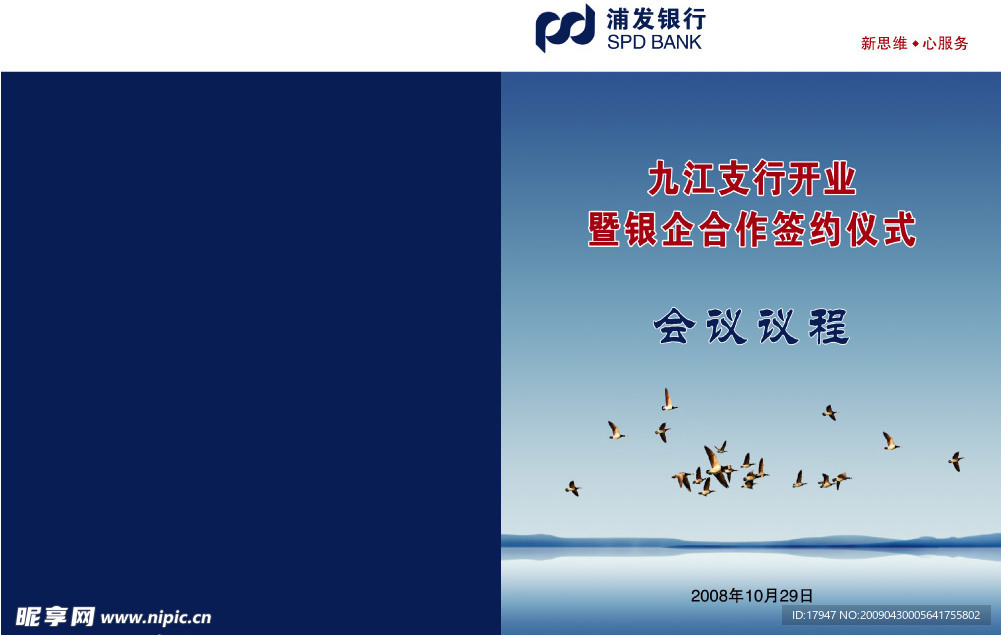 浦发银行签约仪式