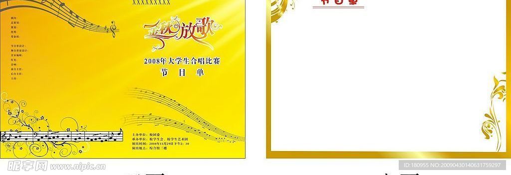 节目单