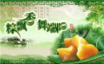 端午节