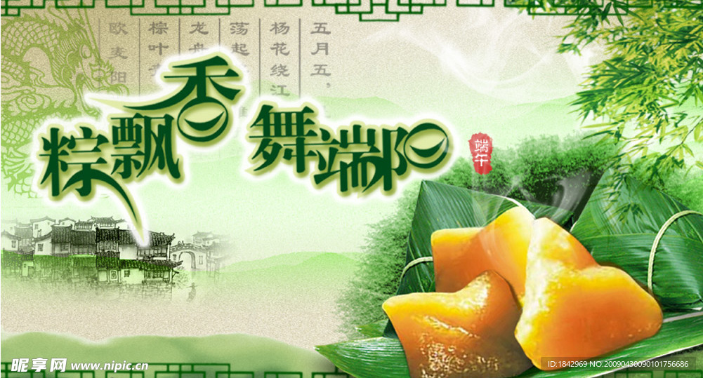 端午节