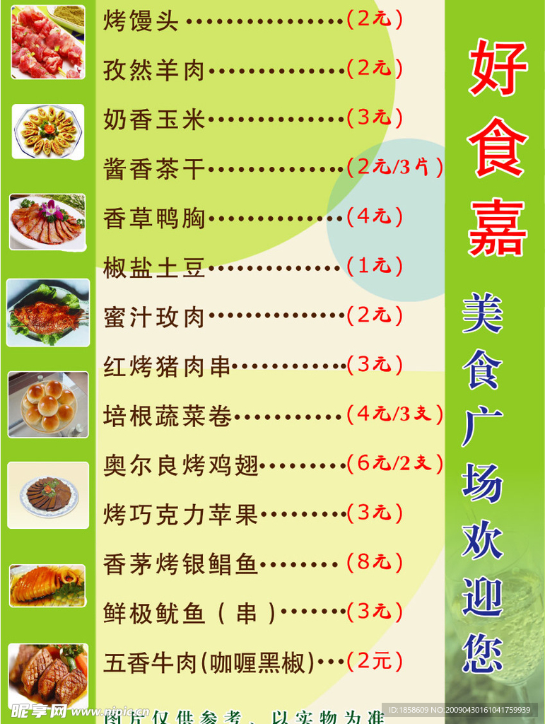 菜单