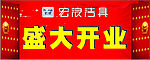 盛大开业