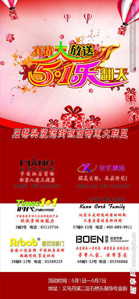 X展架 卡诺软木世家