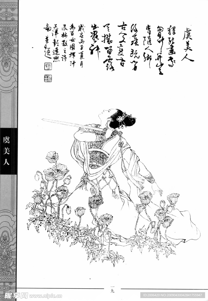 中国仕女百图019虞美人