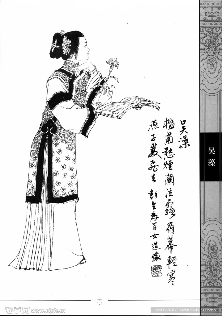 中国仕女百图020吴藻