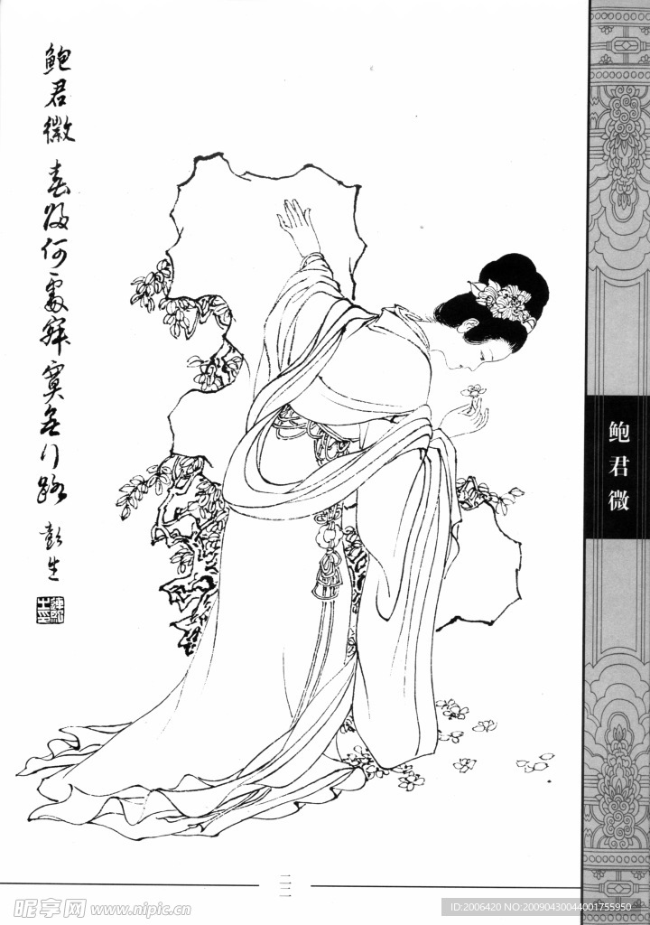 中国仕女百图022鲍君薇