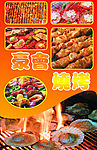 烧烤