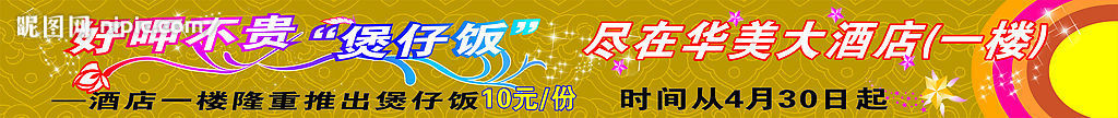 横幅
