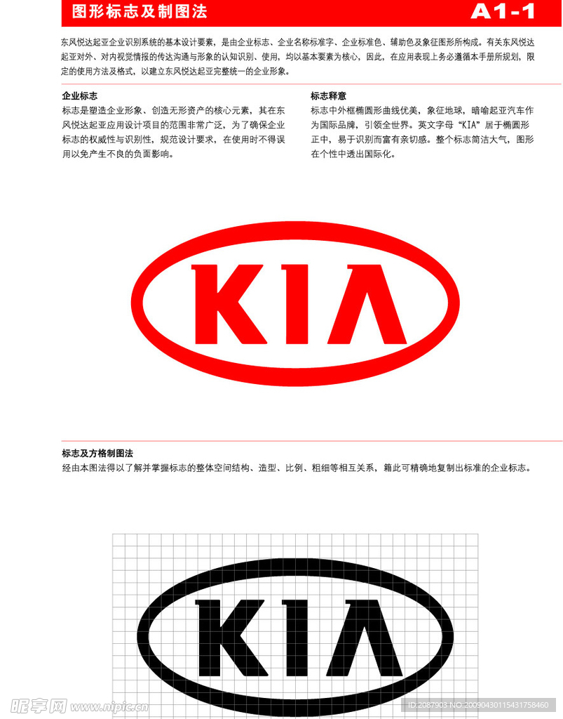 东风起亚  logo  制图法