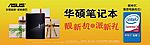 华硕电脑