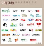 中国字传广告艺术字体大全19