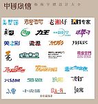 中国字传广告艺术字体大全24