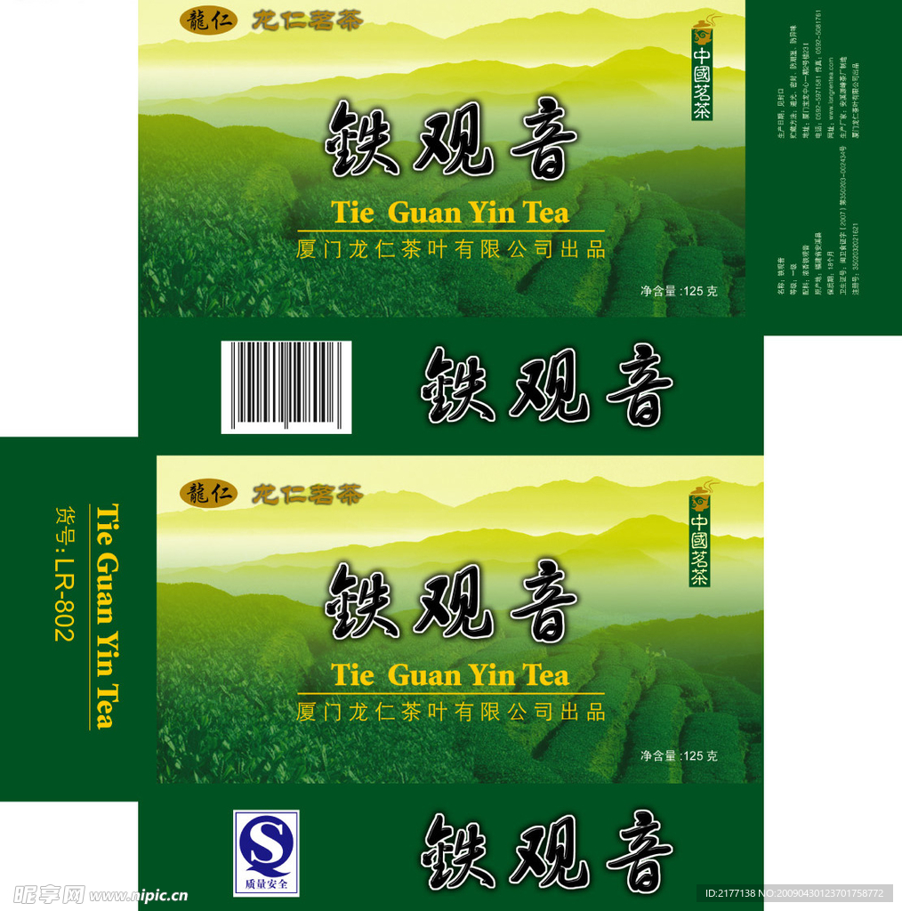 茶叶包装彩盒
