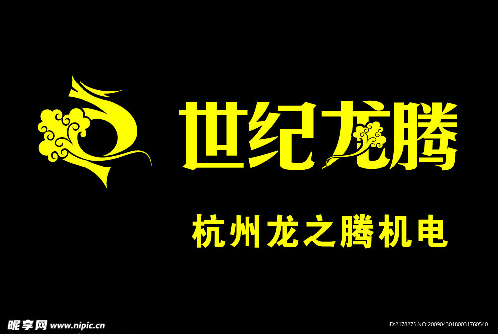 世纪龙腾