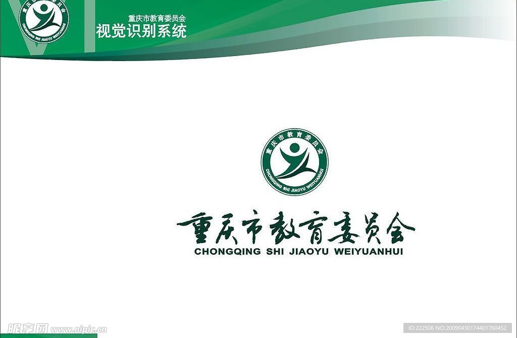 重庆市教委标志