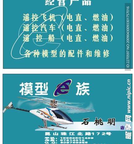 模型飞机 名片