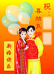 新婚快乐