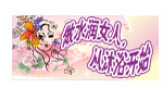 做水润女人