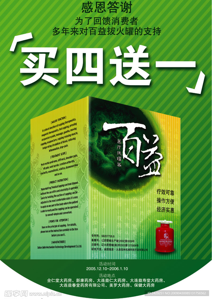 药品宣传海报模板