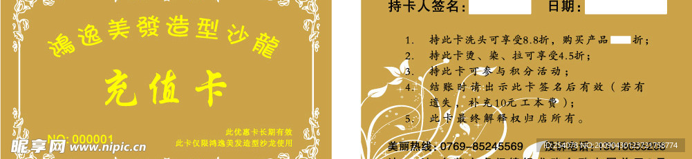 贵宾卡