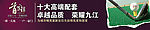 首府围墙广告