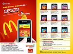 12580麦当劳活动