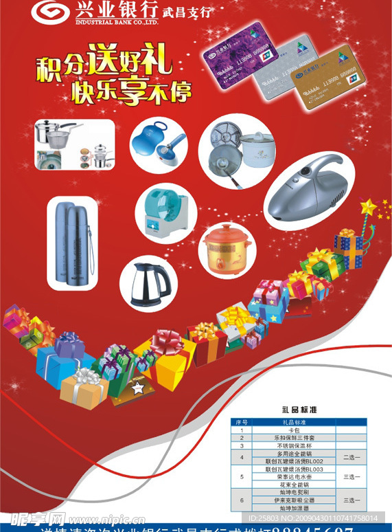 积分换礼海报
