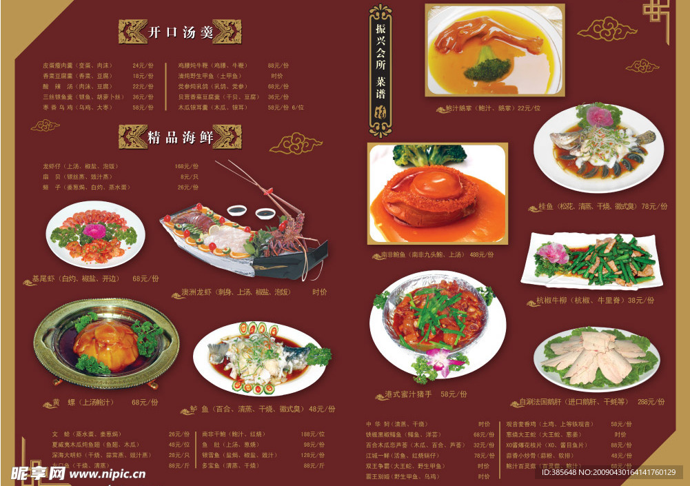 会所菜谱