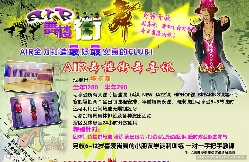 街舞广告