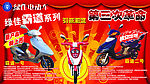 电动车