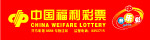 中国福彩 开乐彩